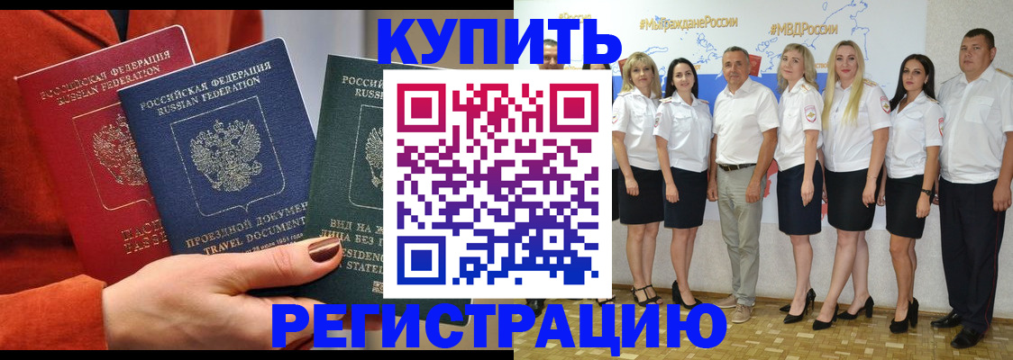 купить прописку в Дятьково